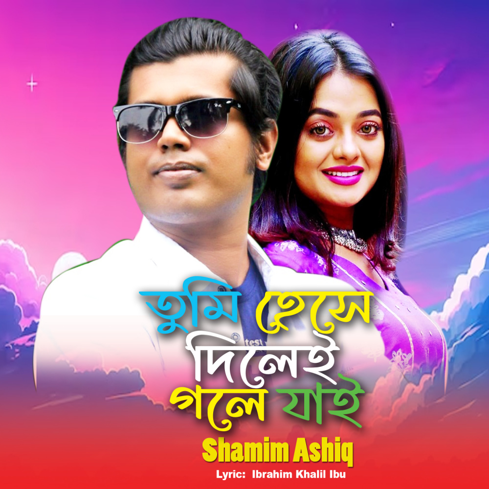 Tumi Heshae dile e Gole jai