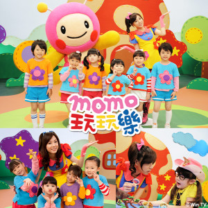 收聽MOMO家族的動物歌歌詞歌曲