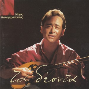 ดาวน์โหลดและฟังเพลง Tou Alexandrou พร้อมเนื้อเพลงจาก Nikos Kalogeropoulos