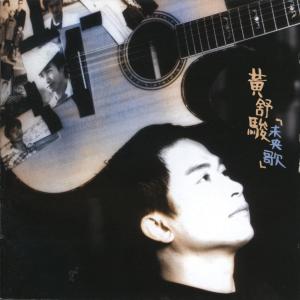 Album Wei Yang Ge oleh 黄舒骏
