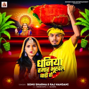 Listen to Dhaniya Hamar Bhukhal Badi Ho song with lyrics from Sonu Sharma