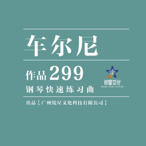 ดาวน์โหลดและฟังเพลง 钢琴快速练习曲, Op. 299, No. 2 พร้อมเนื้อเพลงจาก Alexander Jack