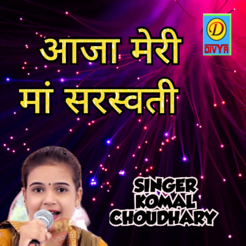 Aaja Meri Ma Sarswati (Haryanvi)