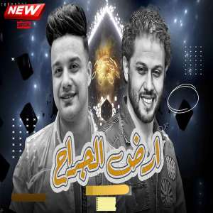 Album ارض الجراح from Mohamed Abdel Salam