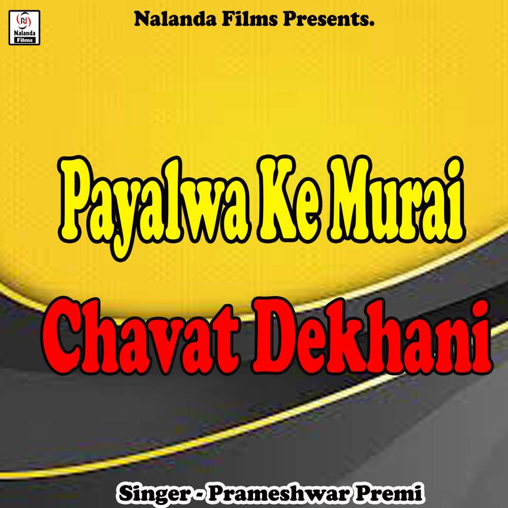 Payalwa Ke Murai Chavat Dekhani
