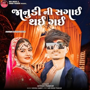 Album Janudi Ni Sagai Thai Gai from Hitesh Thakor