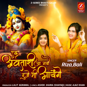 Listen to Ek Avtari Aa Gaye Duje Bhi Ayenge song with lyrics from Riza Khan
