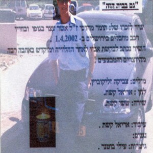 收聽ששי קשת的גם בבית הזה歌詞歌曲