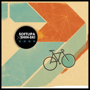 Album 踩.腳.踏.車 from Soft Lipa (蛋堡)