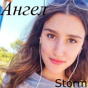 Album Ангел from Storm