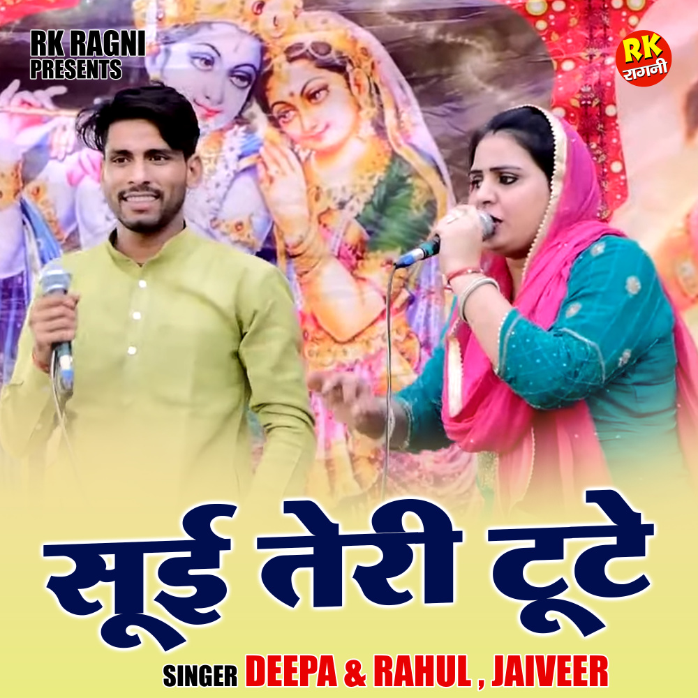 Sooi Teri Tute (Hindi)