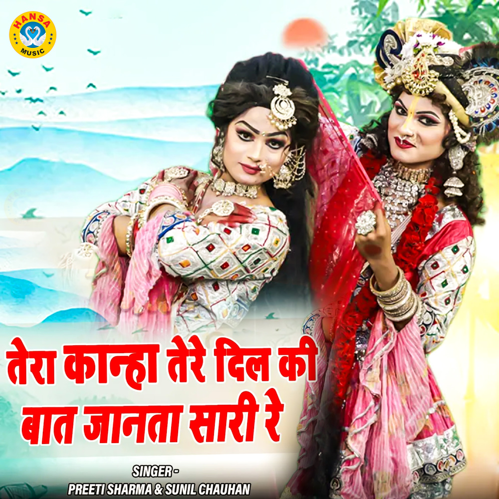 Tera Kanha Tere Dil ki Baat Janta Sari Re