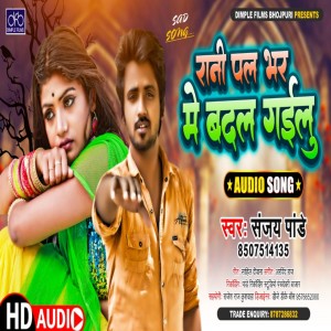 Listen to Rani Pal Bhar Me Badal Gailu song with lyrics from Sanjay Pandey
