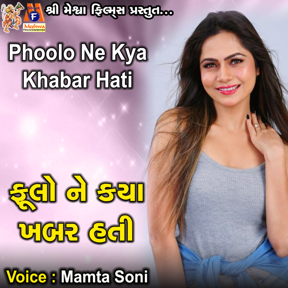Phoolo Ne Kya Khabar Hati