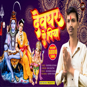 Listen to Devghar A Piya song with lyrics from Ravindar Kumar