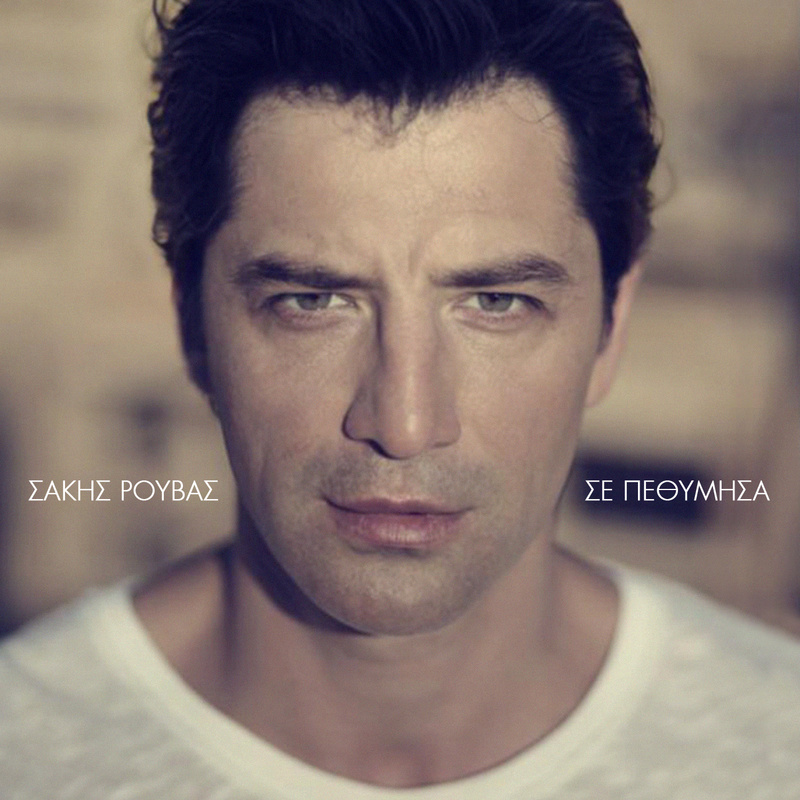 Se Pethimisa