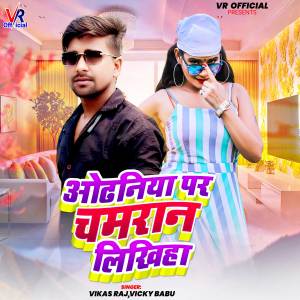 Listen to Odhaniya Par Chamran Likhiha song with lyrics from Vikas Raj