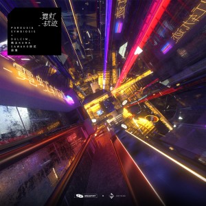 收聽SPACEPORT的霓虹軌跡 (Single Version)歌詞歌曲