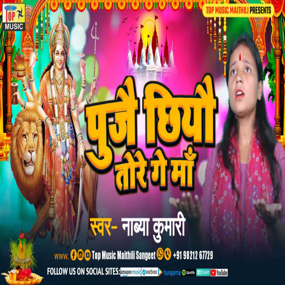 Pujai Chiyo Tore Ge Maa