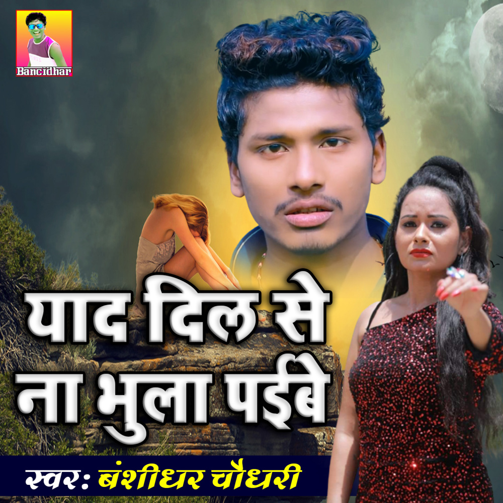 Yad Dil Se Na Bhula Paibe