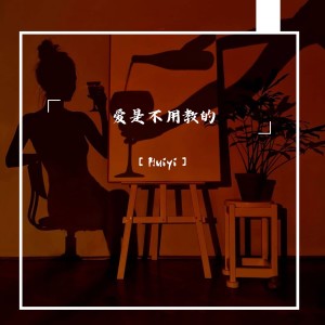 ดาวน์โหลดและฟังเพลง TIRED OF PROBLEMS (1 1X) พร้อมเนื้อเพลงจาก Huiyi