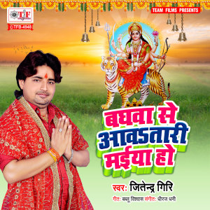 Listen to Baghawa Se Aawatari Maiya Ho song with lyrics from Jitendra Giri