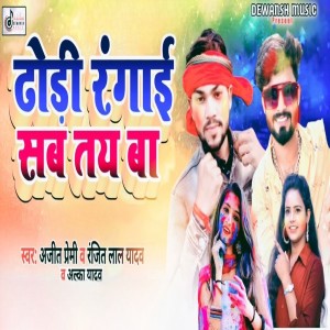 Album Dhodhi Rangai Sab Tay Ba oleh Ajeet Premi