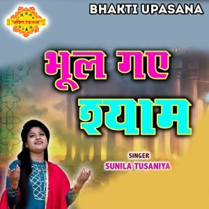 Album Bhul Gaye Shyam from Sunila Tusaniya