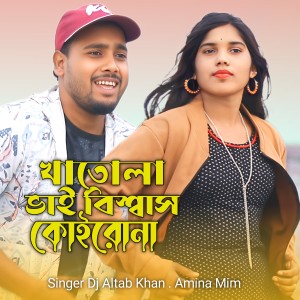 Listen to Khalato Bhai Bishshas Koirona song with lyrics from DJ Altab Khan