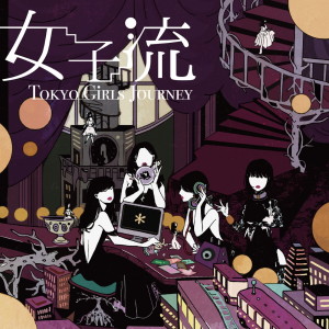 ดาวน์โหลดและฟังเพลง Rosy Bondage introduction (introduction) พร้อมเนื้อเพลงจาก TOKYO GIRL'S STYLE