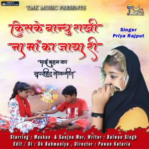 Album Kiske Bandhu Rakhi from Priya Rajput