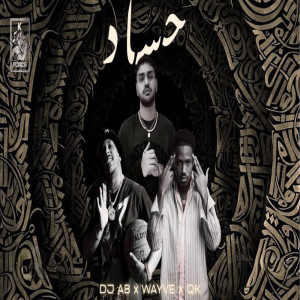 Album حساد from K Force