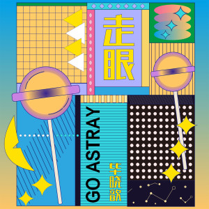 收聽畢曉鑫的走眼歌詞歌曲