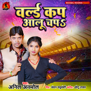 Album World Cup Aalu Chap from Anil Anmol