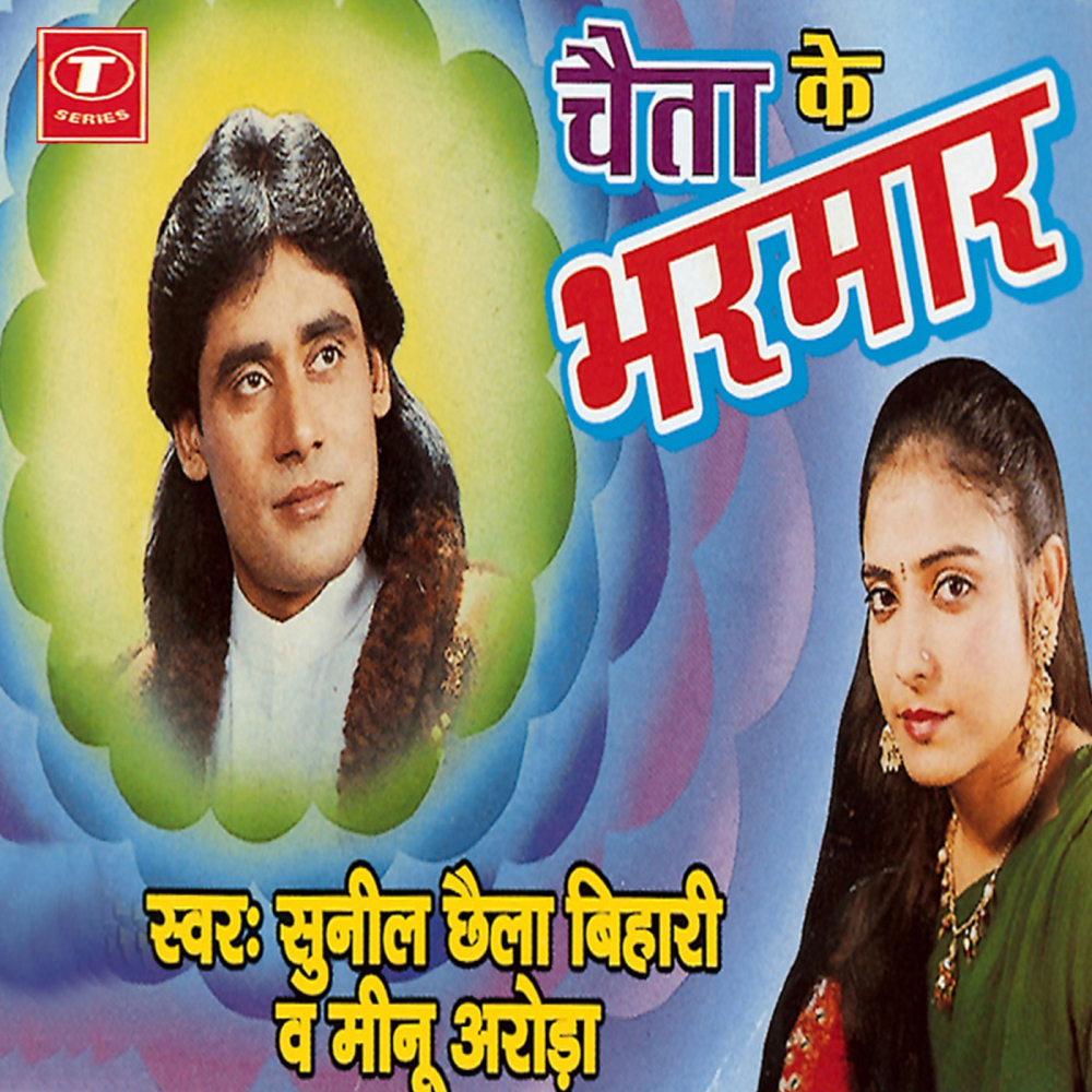 Kuh Kuh Kuhkey Hai Koyaliya