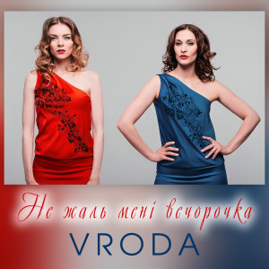 Album Не жаль мені вечорочка from Vroda