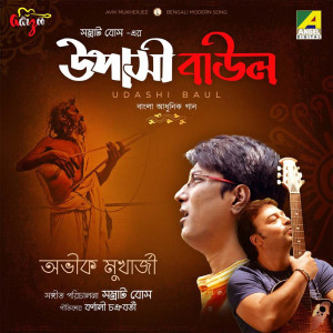 ดาวน์โหลดและฟังเพลง Udashi Baul พร้อมเนื้อเพลงจาก Avik Mukherjee