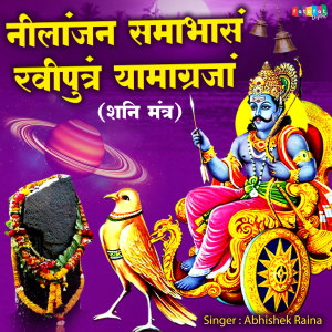 Listen to Shani Mantra song with lyrics from Abhishek Raina