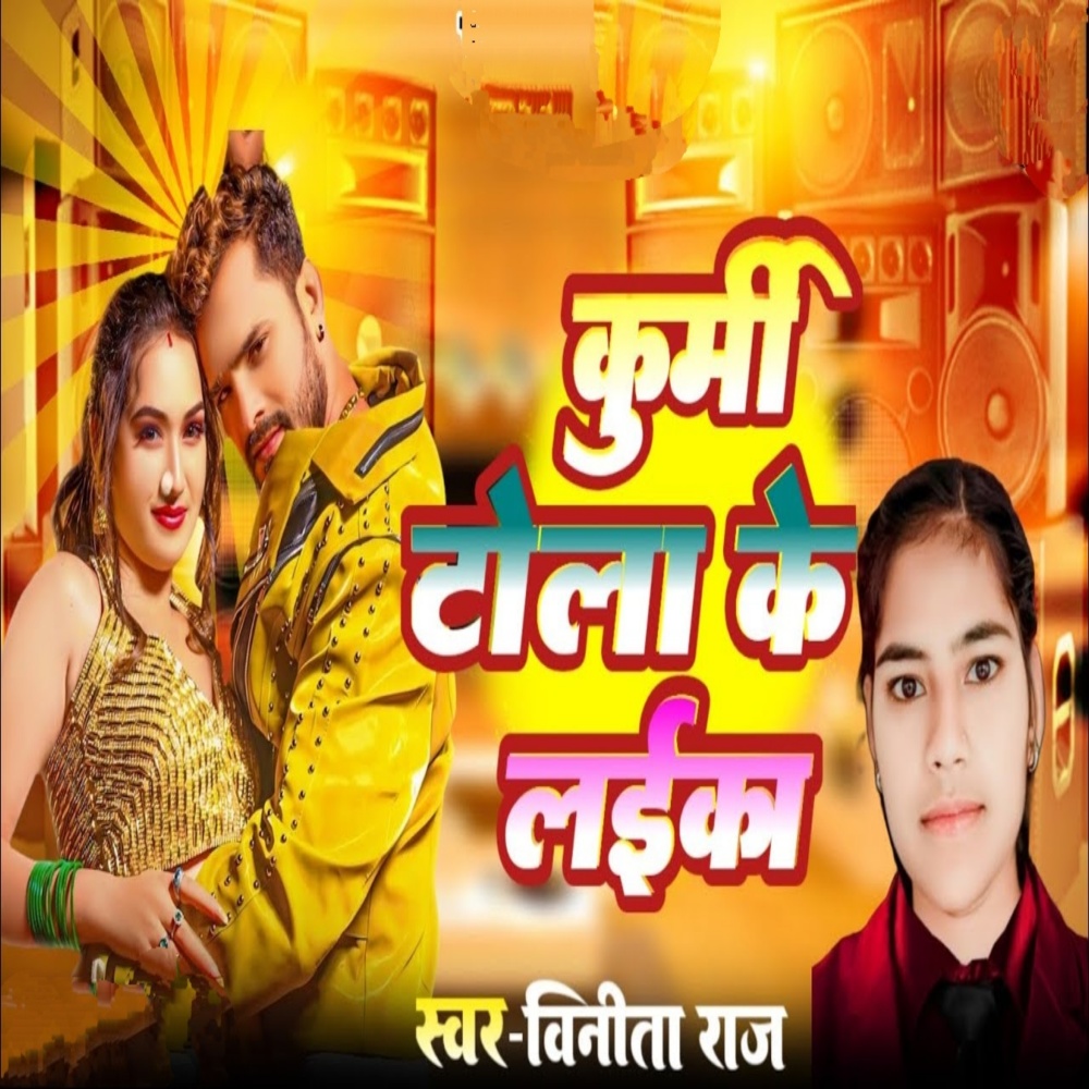 Kurmi Tola Ke Laika