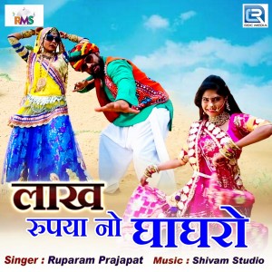 Listen to Lakh Rupiyano Ghaghro song with lyrics from Ruparam Prajapat