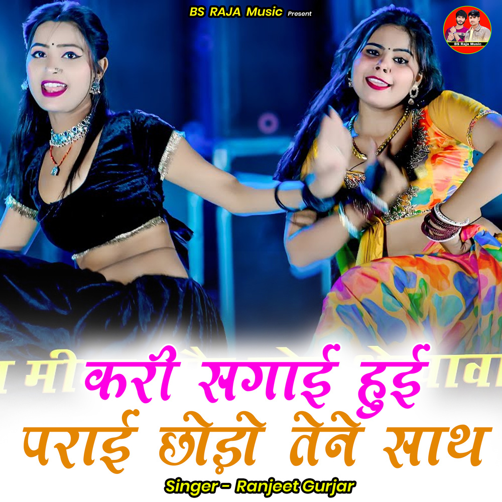 Karee Sagaee Huee Paraee Chhodo Tene Saath