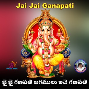 Listen to Jai Jai Ganapati Jagamulu Eiche Ganapati song with lyrics from Kannam Srinivas
