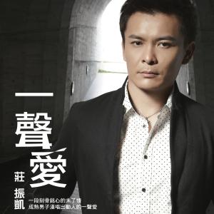 ดาวน์โหลดและฟังเพลง 傷心小站 พร้อมเนื้อเพลงจาก 莊振凱