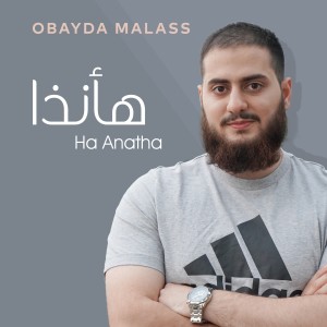 ดาวน์โหลดและฟังเพลง Ha Anatha (Vocal) พร้อมเนื้อเพลงจาก Obayda Malass
