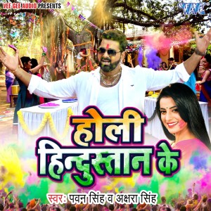 收听Pawan Singh的Holi Me Aag Lagal歌词歌曲
