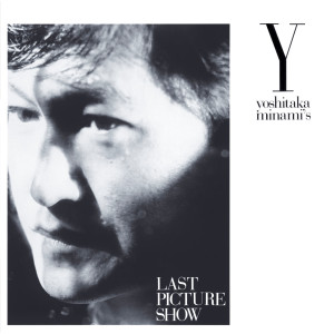 ดาวน์โหลดและฟังเพลง The Great Gatsby พร้อมเนื้อเพลงจาก Yoshitaka Minami