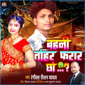 Listen to Bahanee Tohar Pharaar Chhau song with lyrics from Rangila Raushan Yadav