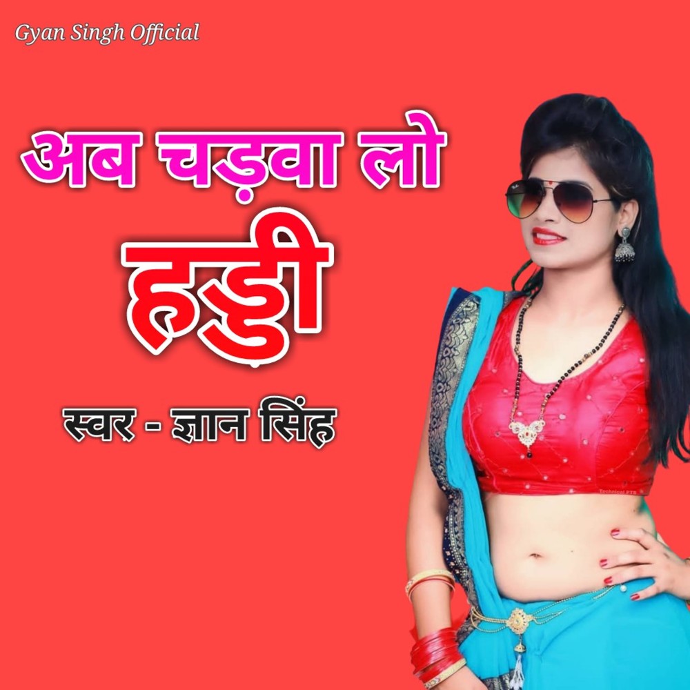 AAb Chadava Lo Haddi
