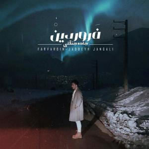 ดาวน์โหลดและฟังเพลง Jaddeyh Jangali พร้อมเนื้อเพลงจาก Farvardin
