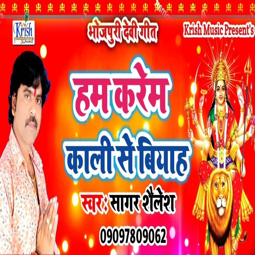 Ham Karem Kali Se Biyah (Bhojpuri Song)
